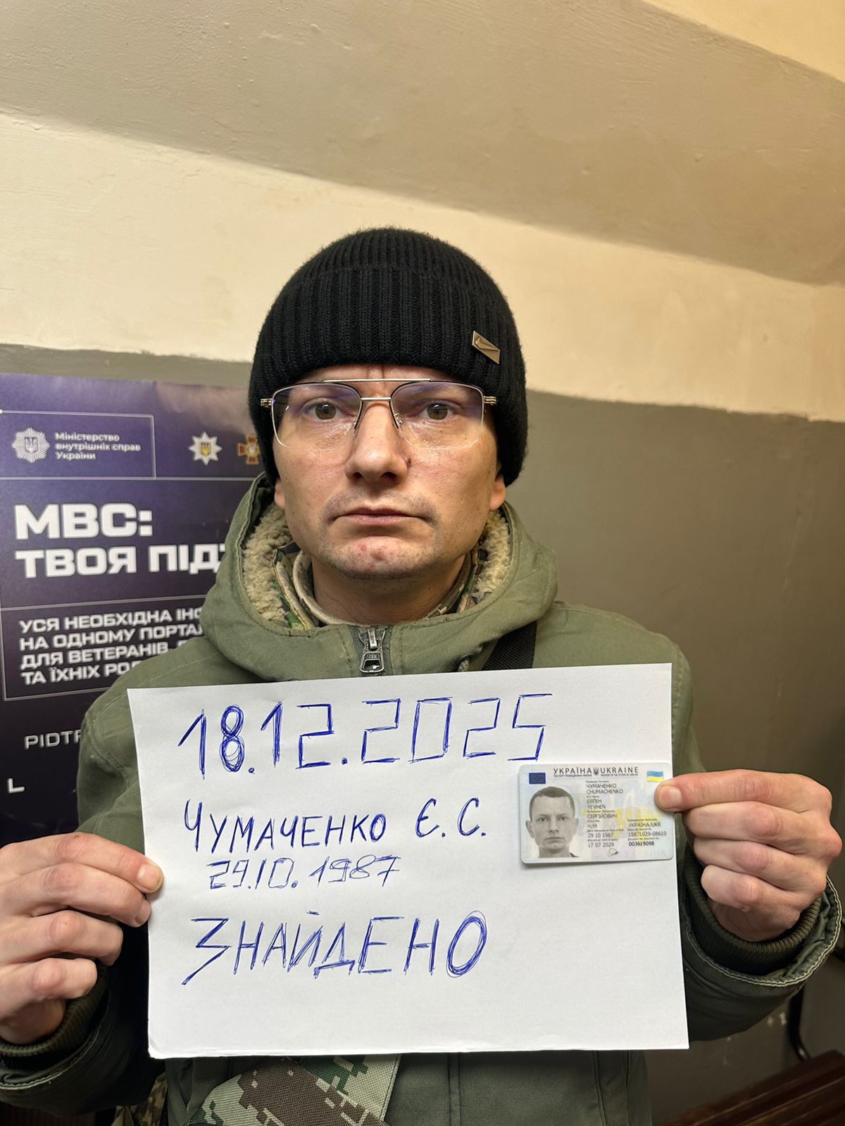 ЧУМАЧЕНКО ЄВГЕН СЕРГІЙОВИЧ