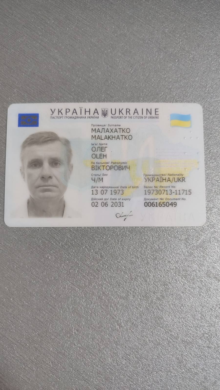 МАЛАХАТКО ОЛЕГ ВІКТОРОВИЧ